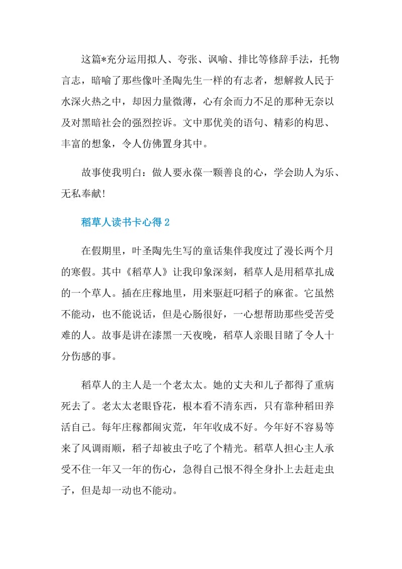 稻草人读书卡心得.doc_第2页