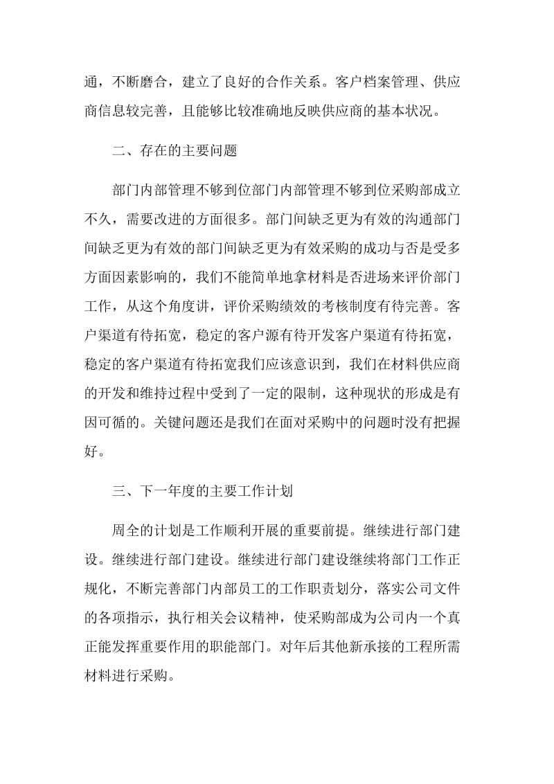 600字以上的工作自我鉴定如何写.doc_第2页