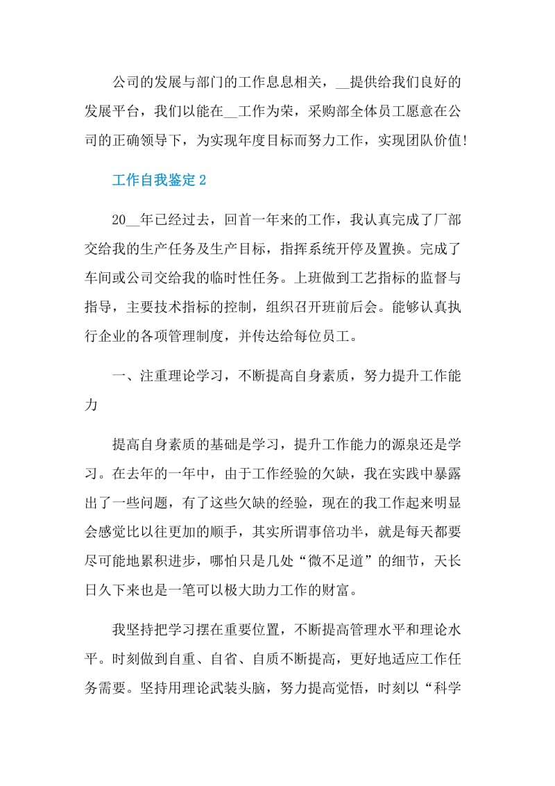 600字以上的工作自我鉴定如何写.doc_第3页