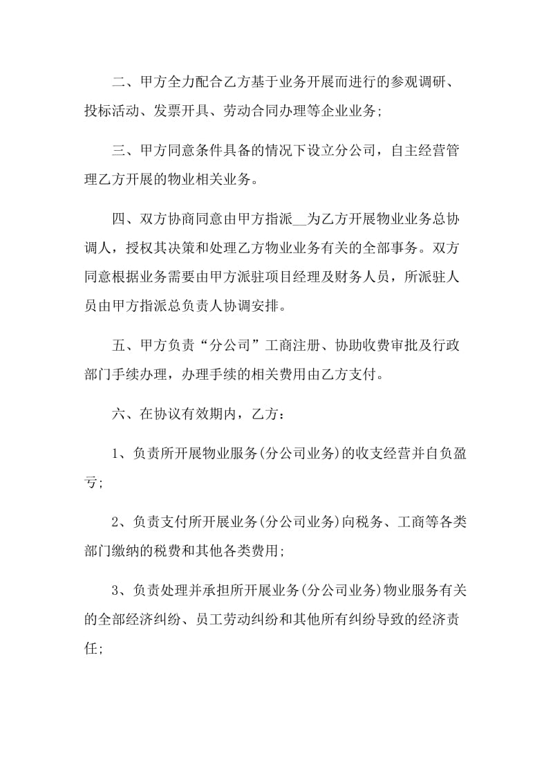 经典物业服务协议书范本.doc_第2页