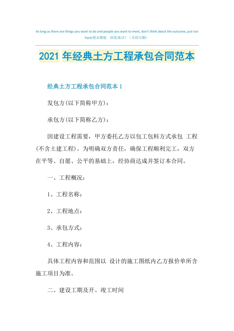 2021年经典土方工程承包合同范本.doc_第1页