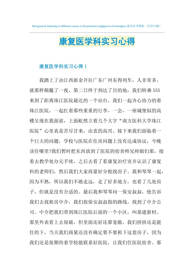 康复医学科实习心得.doc_第1页