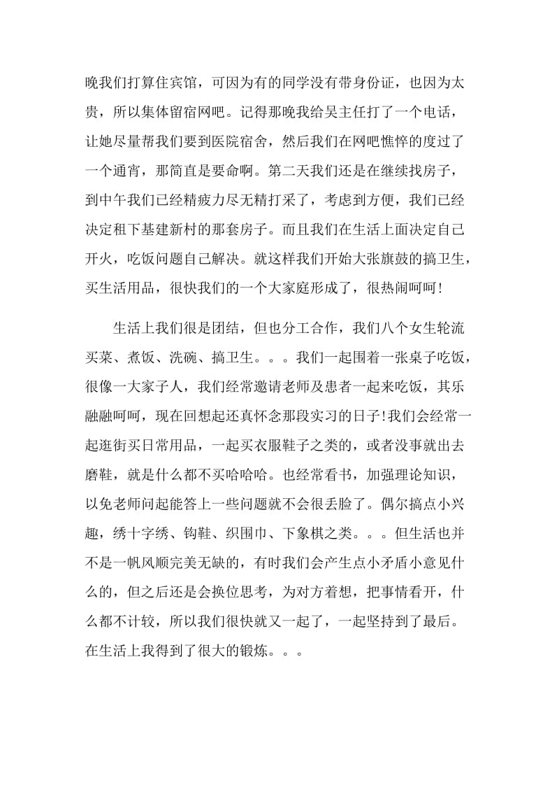 康复医学科实习心得.doc_第2页