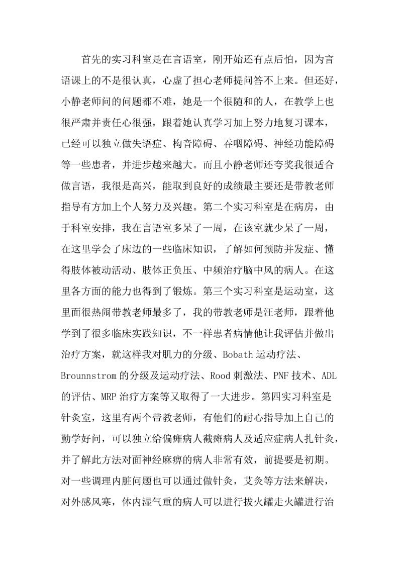 康复医学科实习心得.doc_第3页