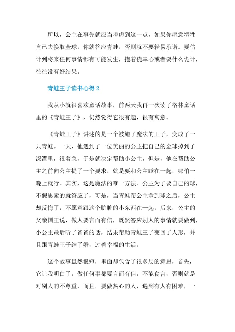 青蛙王子读书心得.doc_第2页