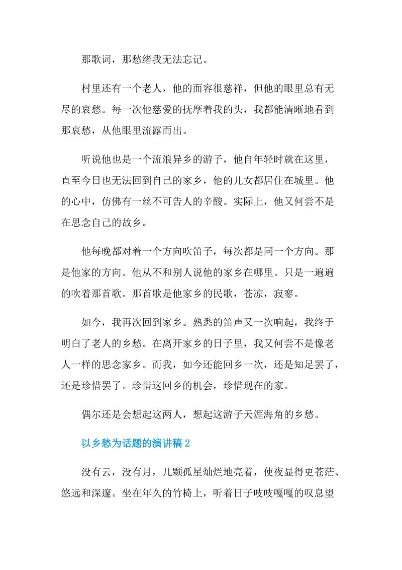 以乡愁为话题的演讲稿.doc_第2页