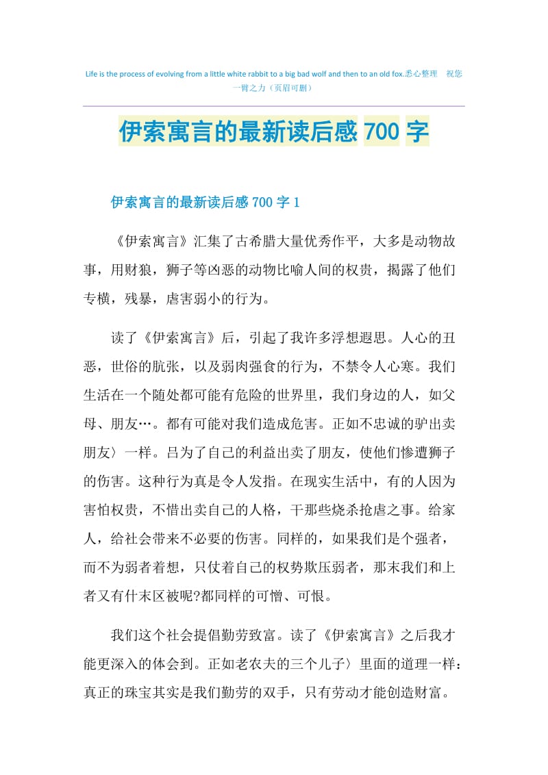 伊索寓言的最新读后感700字.doc_第1页