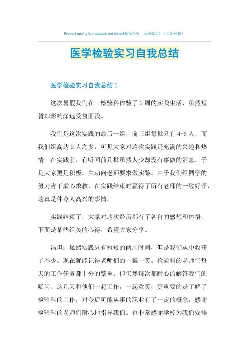 医学检验实习自我总结.doc_第1页