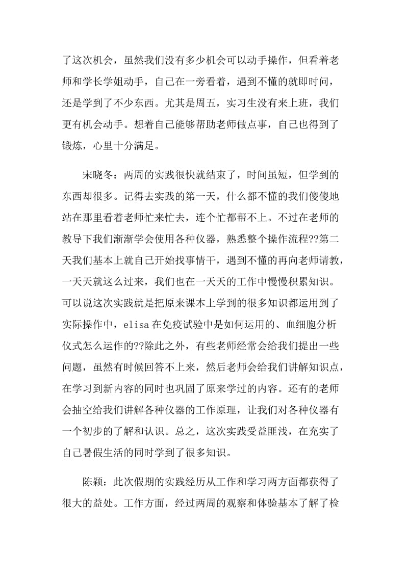 医学检验实习自我总结.doc_第2页