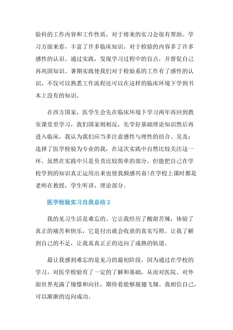 医学检验实习自我总结.doc_第3页