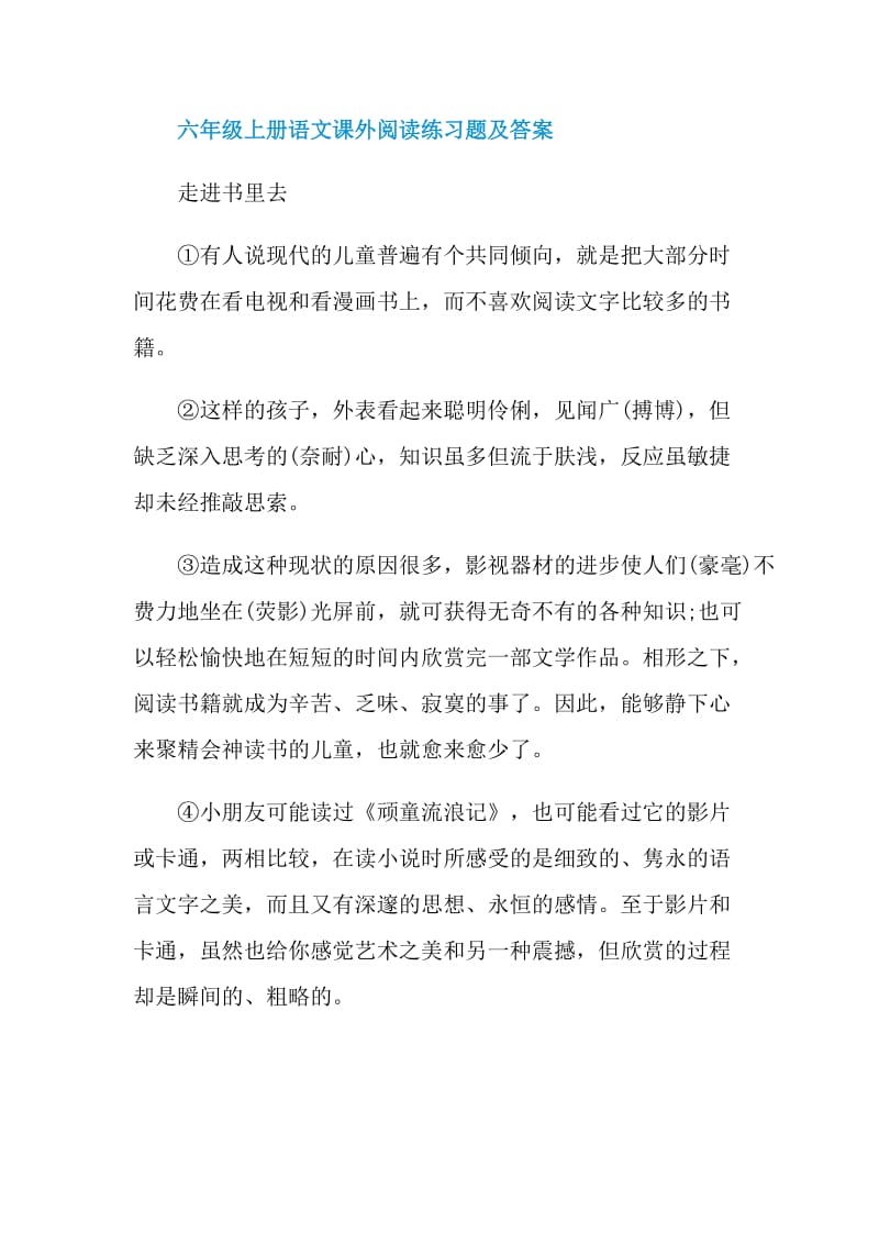 六年级上册语文课外阅读练习题及答案.doc_第3页