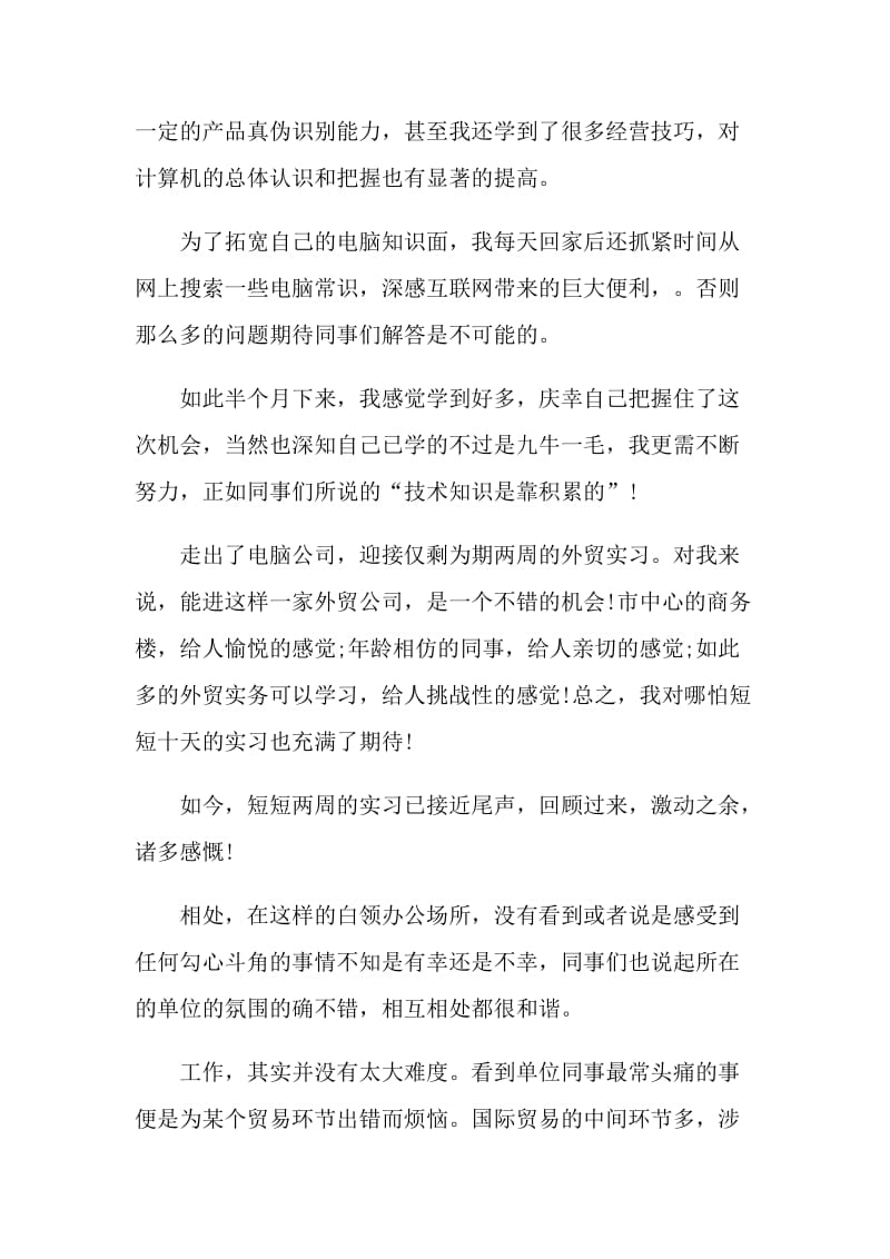 实习学生自我总结.doc_第2页