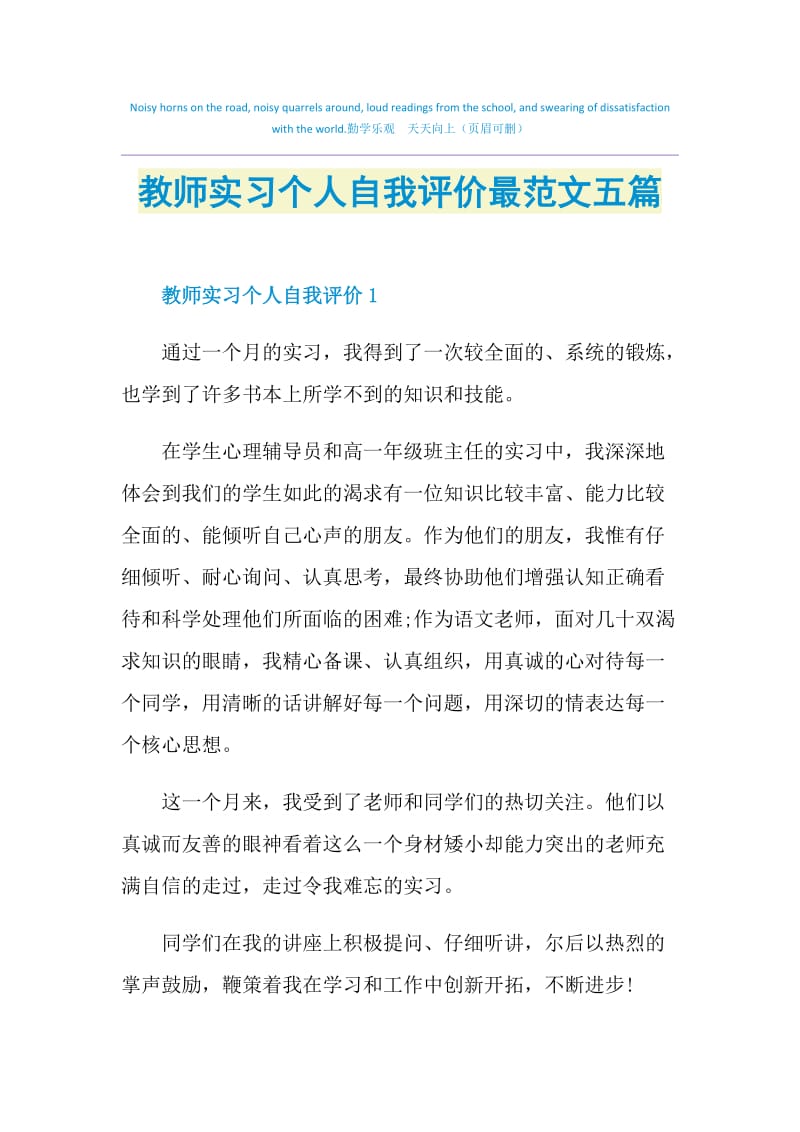 教师实习个人自我评价最范文五篇.doc_第1页