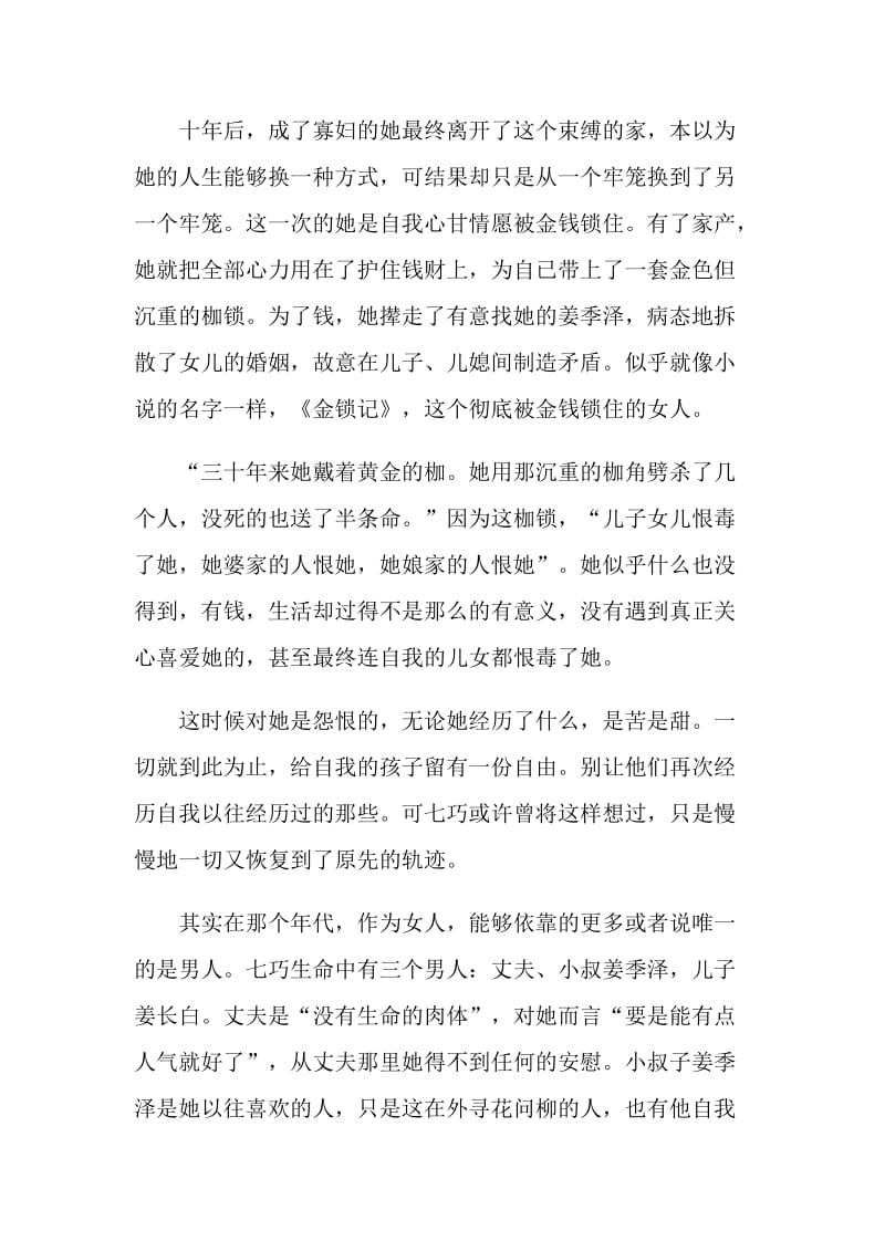 金锁记名著读书笔记.doc_第2页