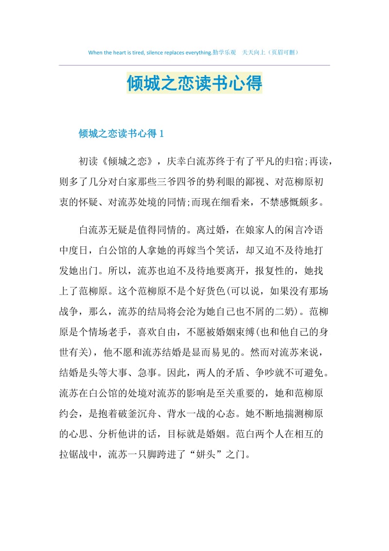 倾城之恋读书心得.doc_第1页