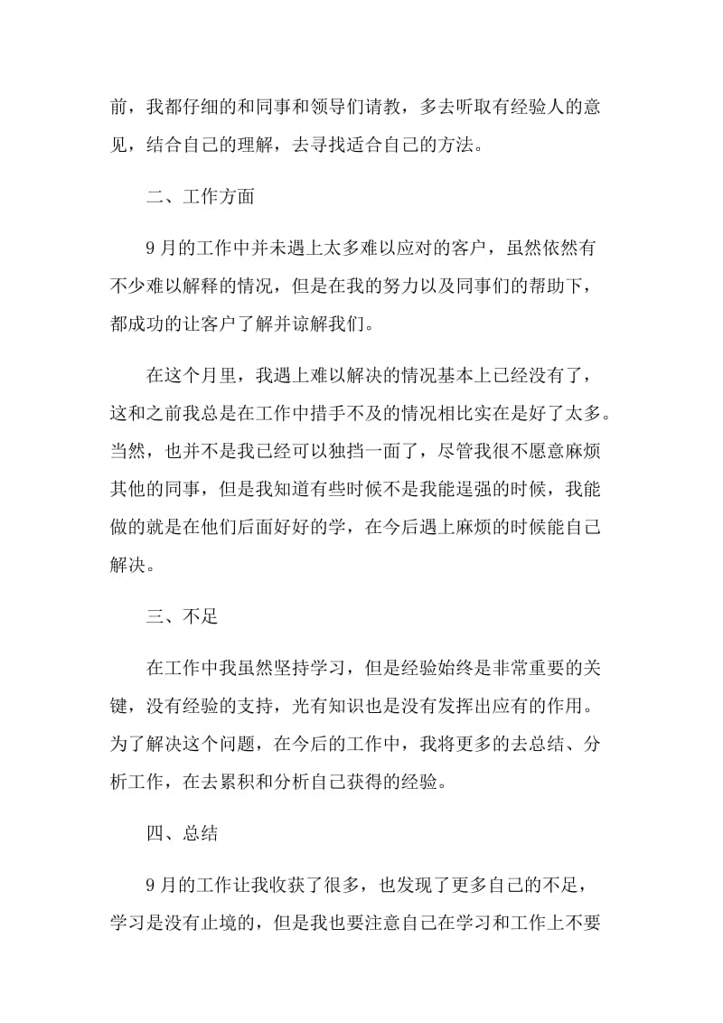 公司售后个人年终工作总结.doc_第2页