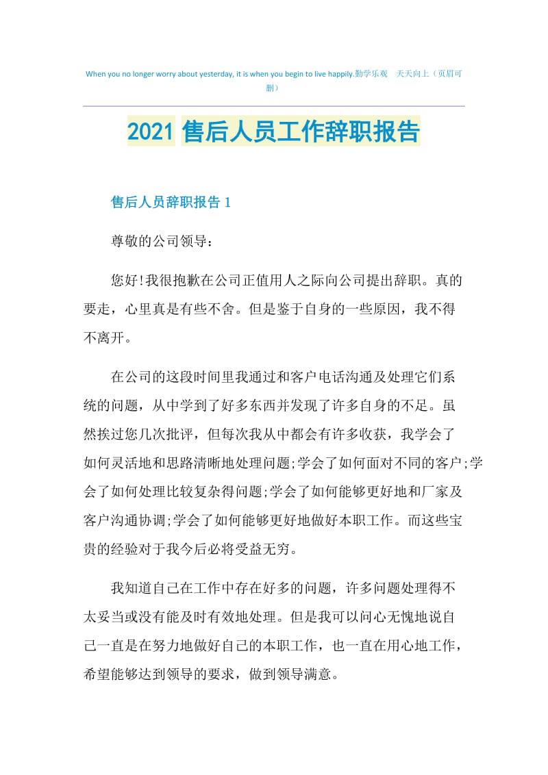 2021售后人员工作辞职报告.doc_第1页