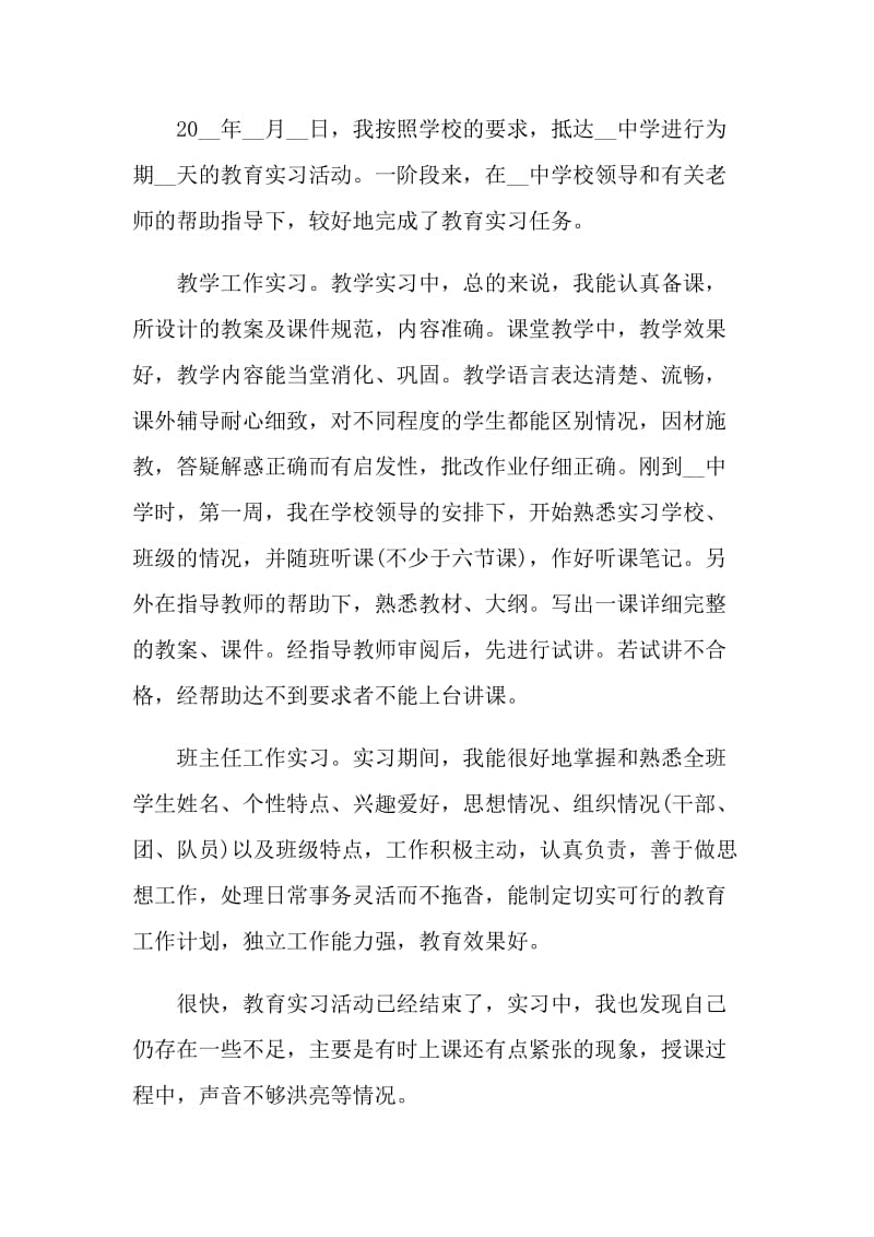 教育实习的自我鉴定通用五篇.doc_第3页