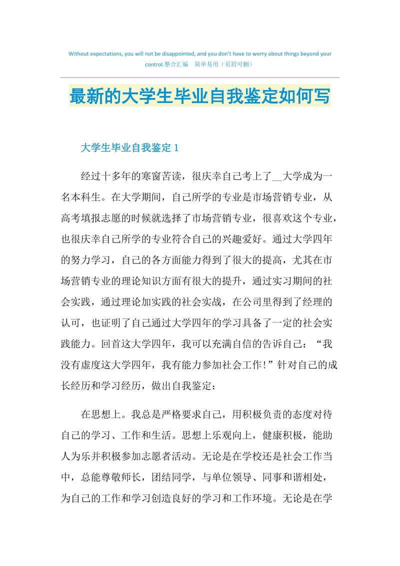 最新的大学生毕业自我鉴定如何写.doc_第1页