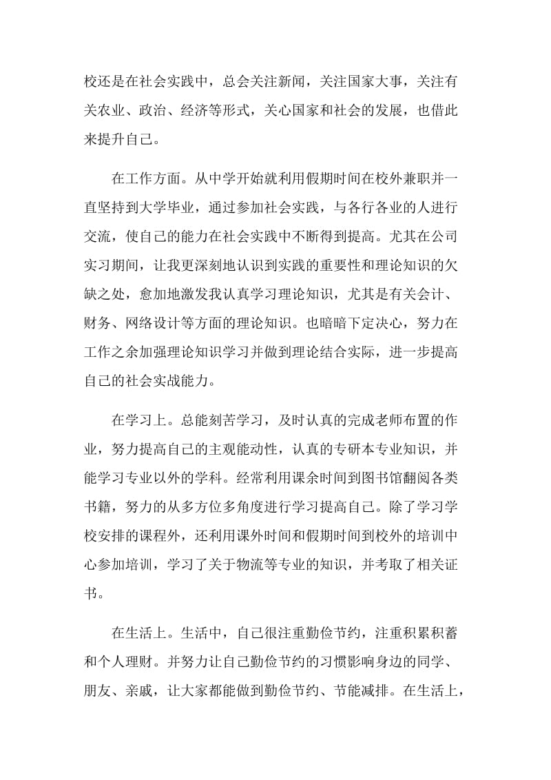 最新的大学生毕业自我鉴定如何写.doc_第2页