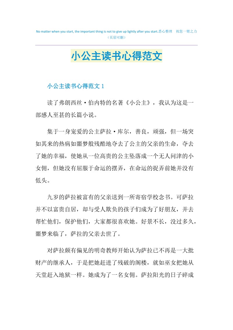 小公主读书心得范文.doc_第1页