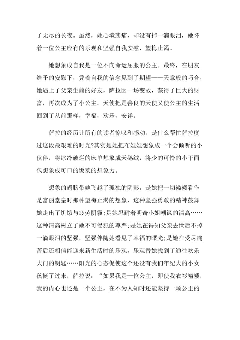 小公主读书心得范文.doc_第2页