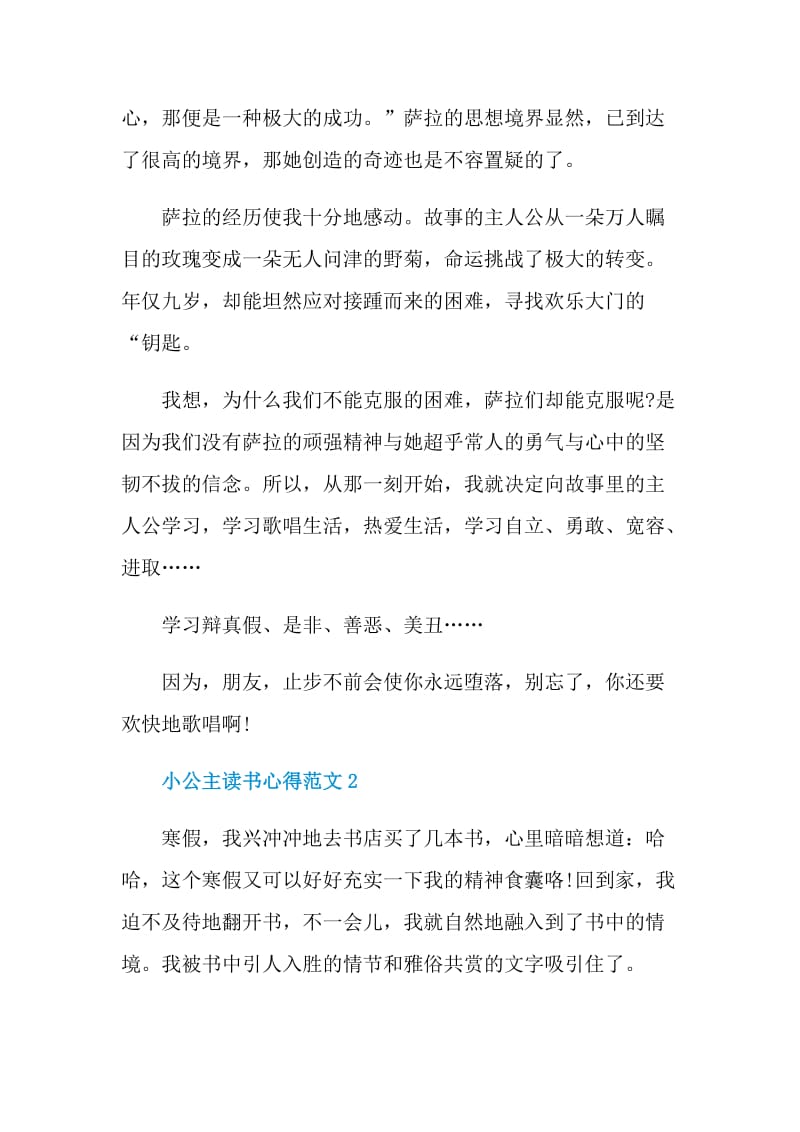 小公主读书心得范文.doc_第3页