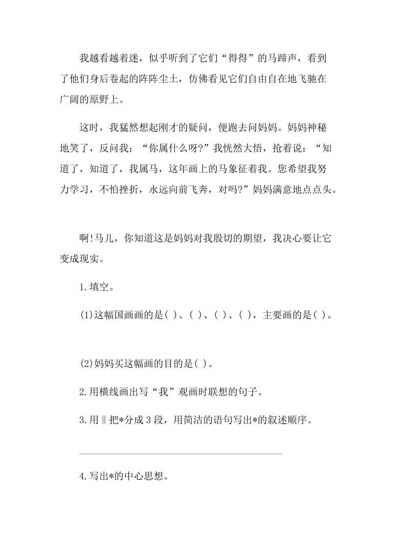 五年级语文阅读练习题及答案.doc_第2页