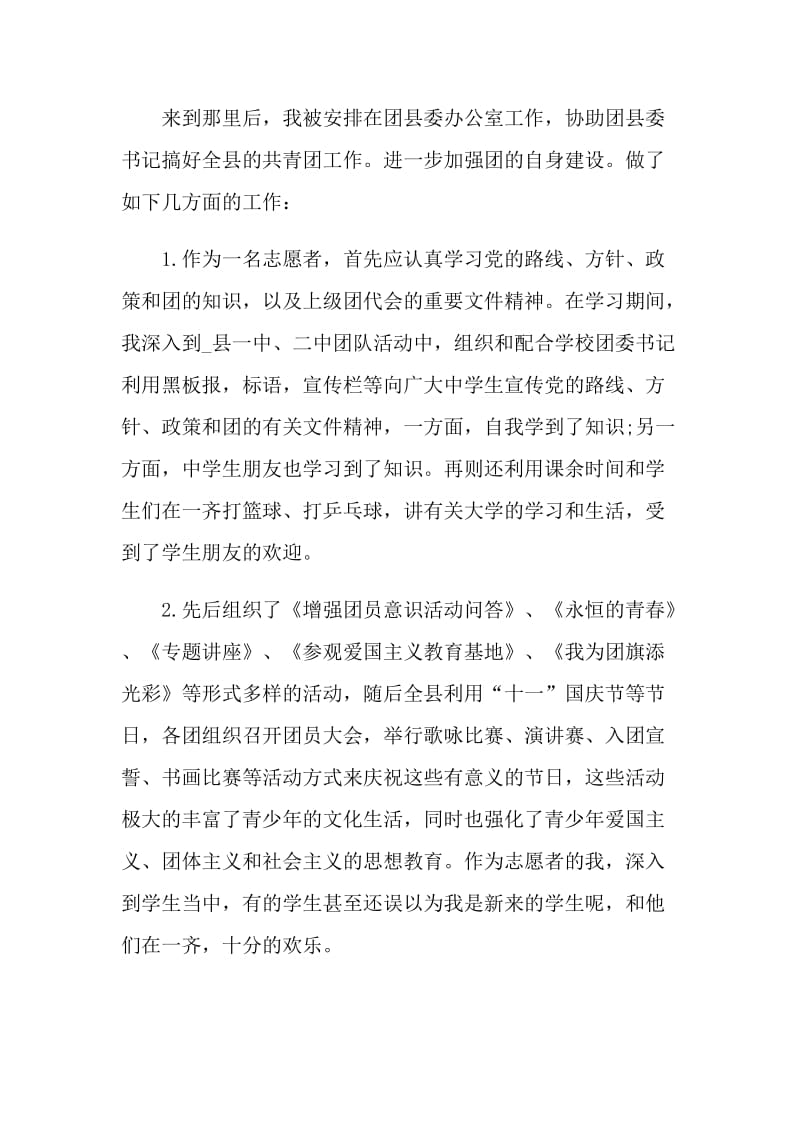 参与志愿者工作的心得.doc_第2页