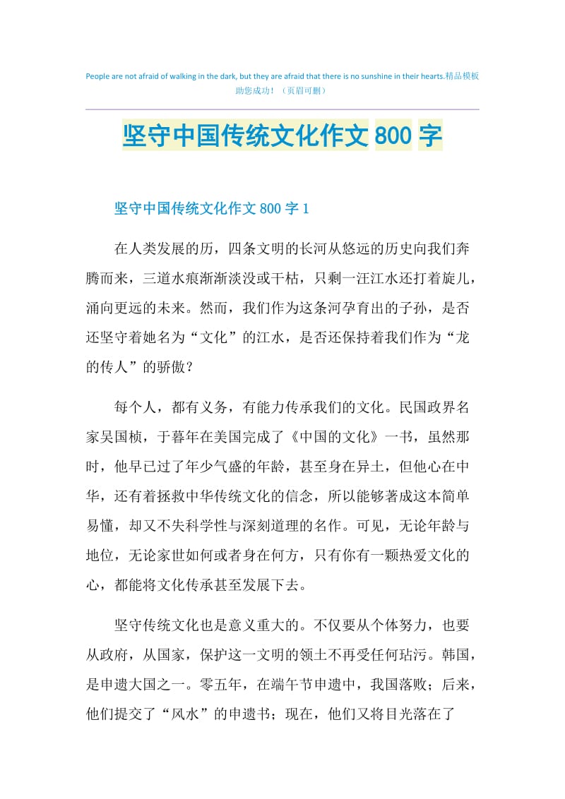 坚守中国传统文化作文800字.doc_第1页