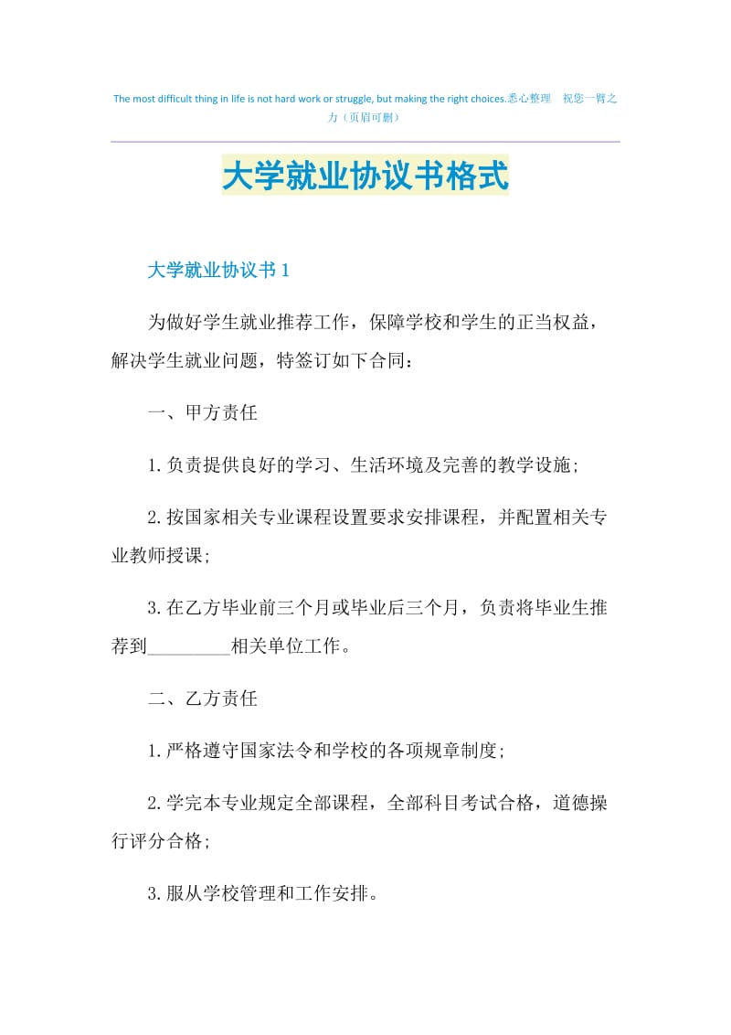 大学就业协议书格式.doc_第1页