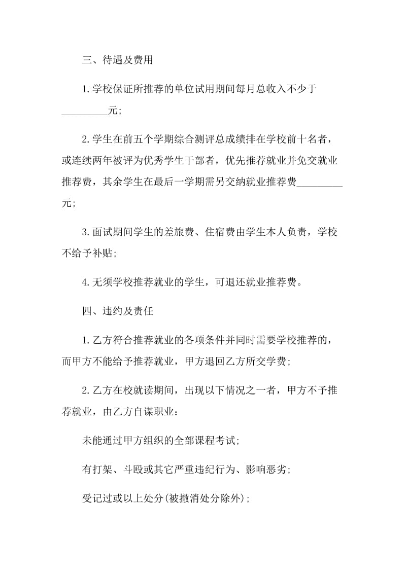 大学就业协议书格式.doc_第2页