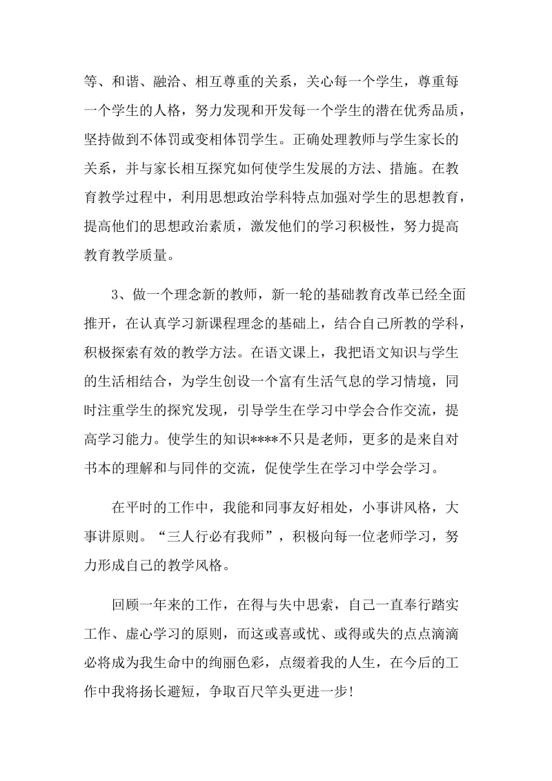 幼儿园教师自我鉴定该如何写.doc_第2页