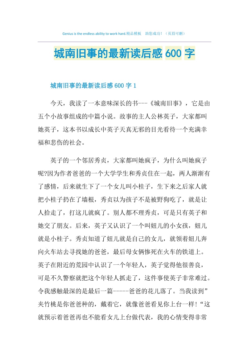 城南旧事的最新读后感600字.doc_第1页