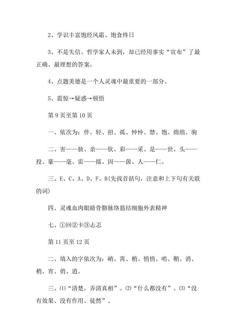 六年级语文寒假作业答案.doc_第3页