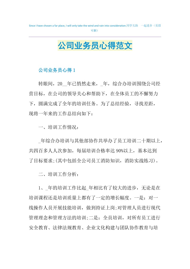 公司业务员心得范文.doc_第1页