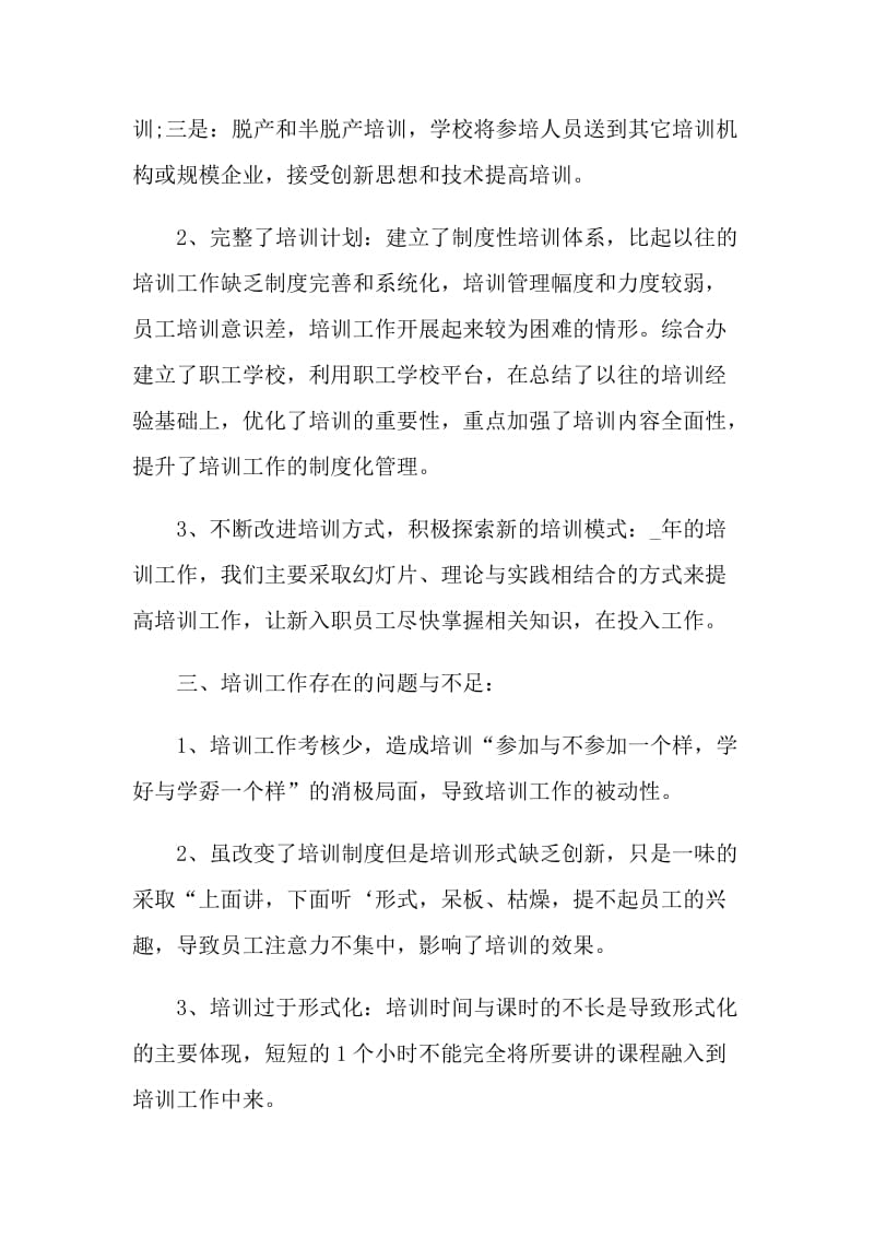 公司业务员心得范文.doc_第2页