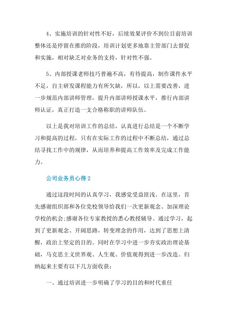 公司业务员心得范文.doc_第3页