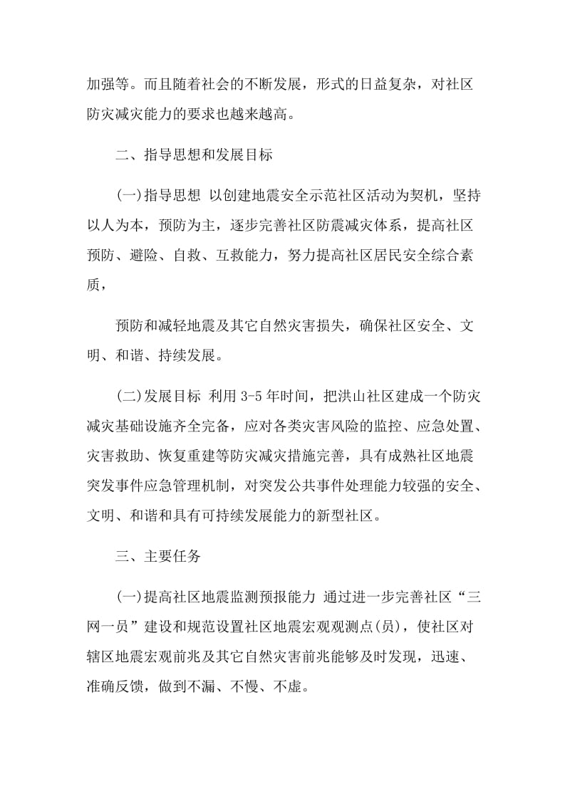 社区防灾减灾工作计划.doc_第2页