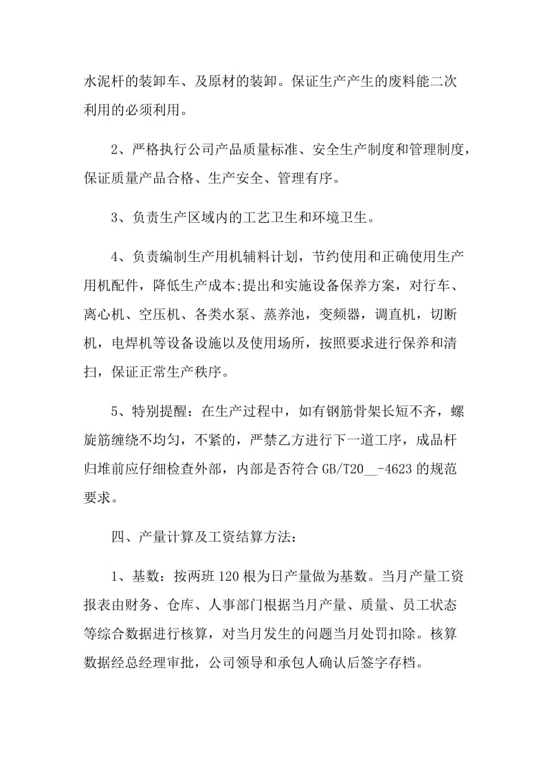 对于产品协议书范本.doc_第2页