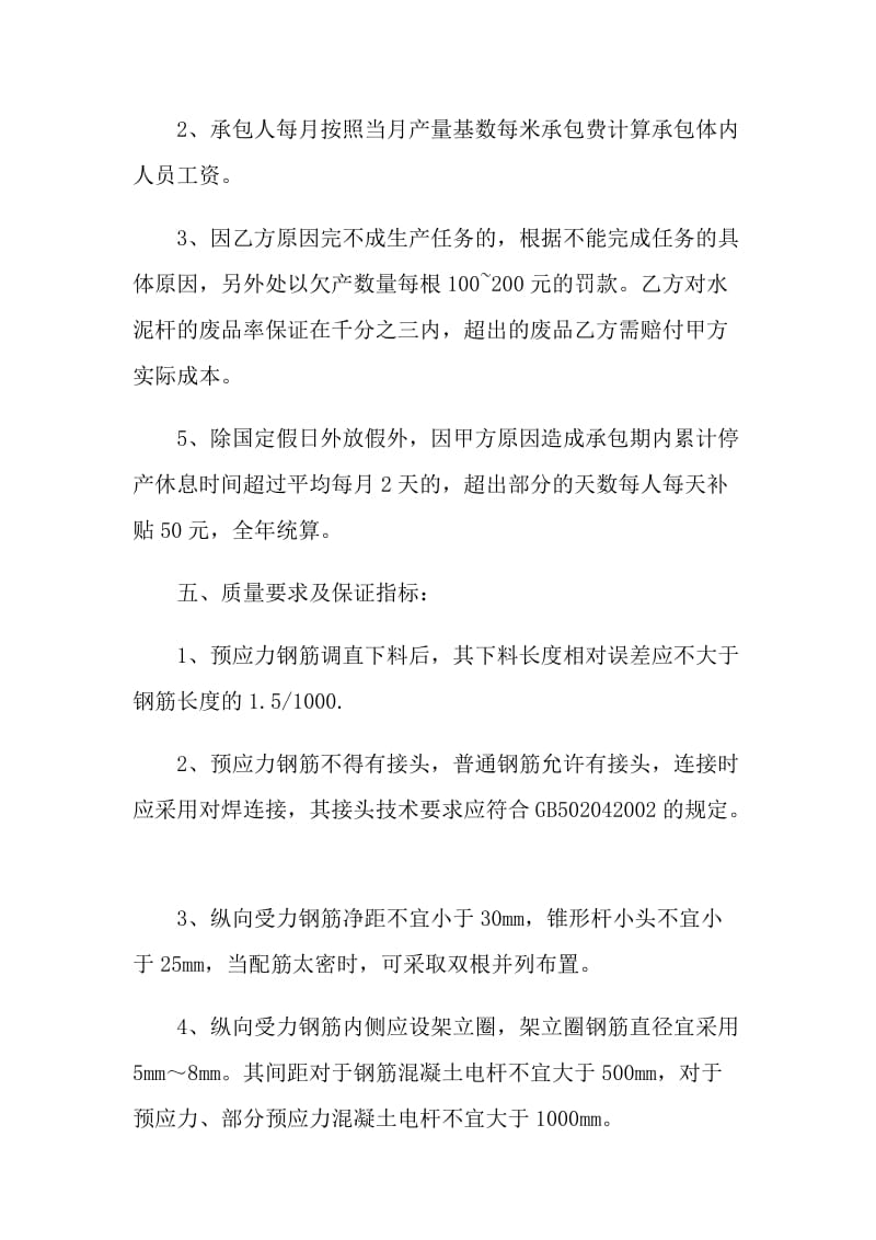 对于产品协议书范本.doc_第3页