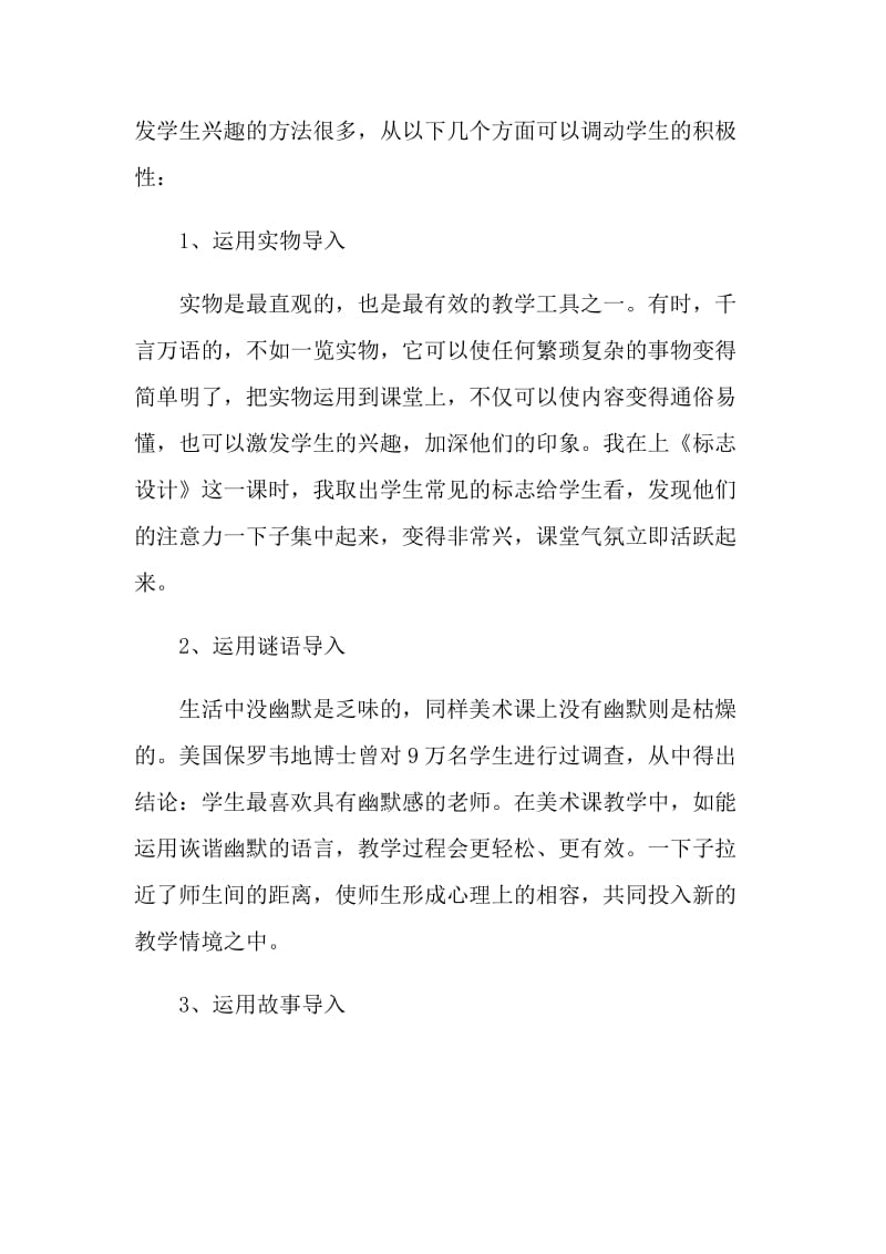 美术国画教学随笔.doc_第2页