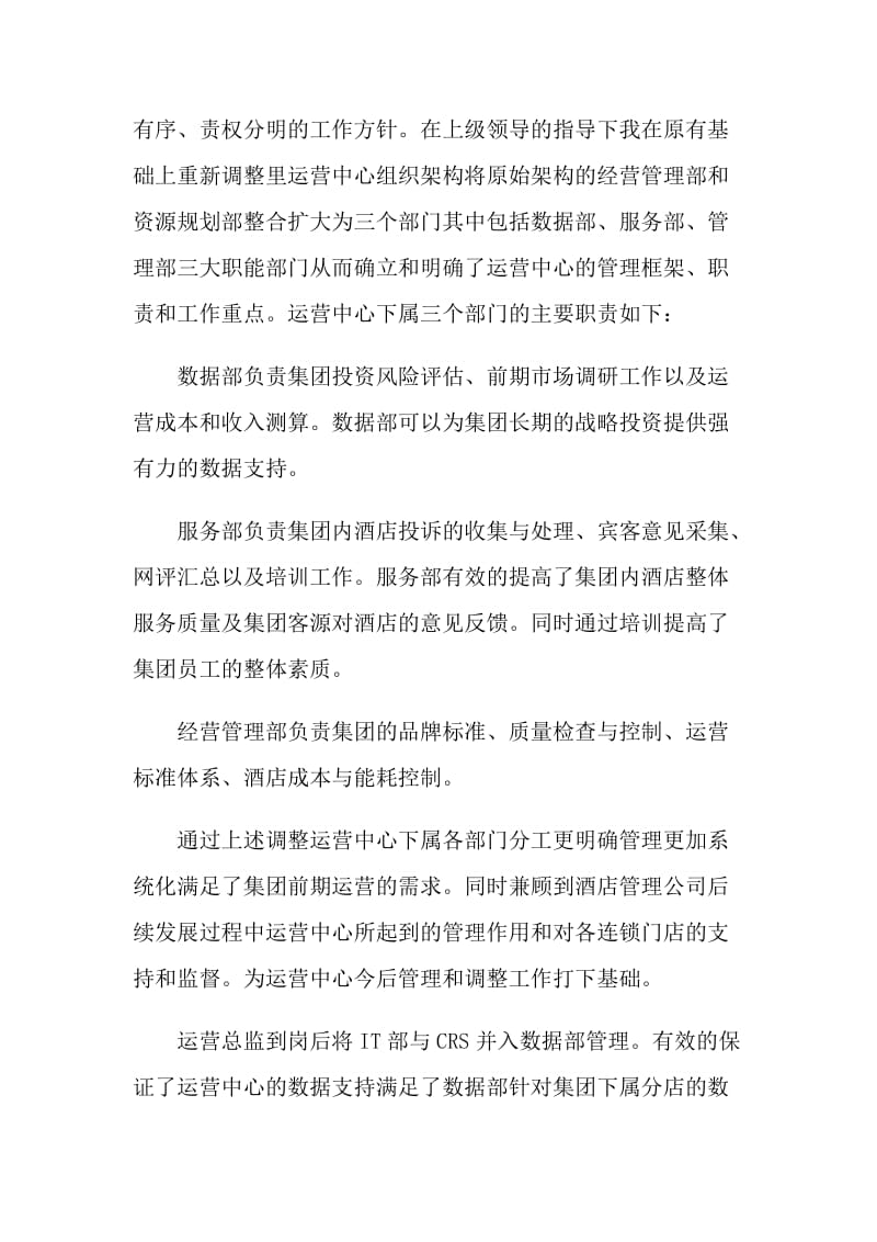 运营部员工个人述职报告.doc_第2页