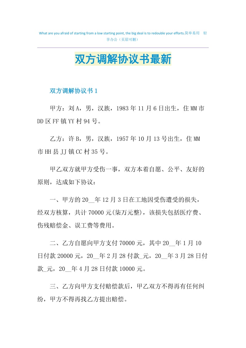 双方调解协议书最新.doc_第1页