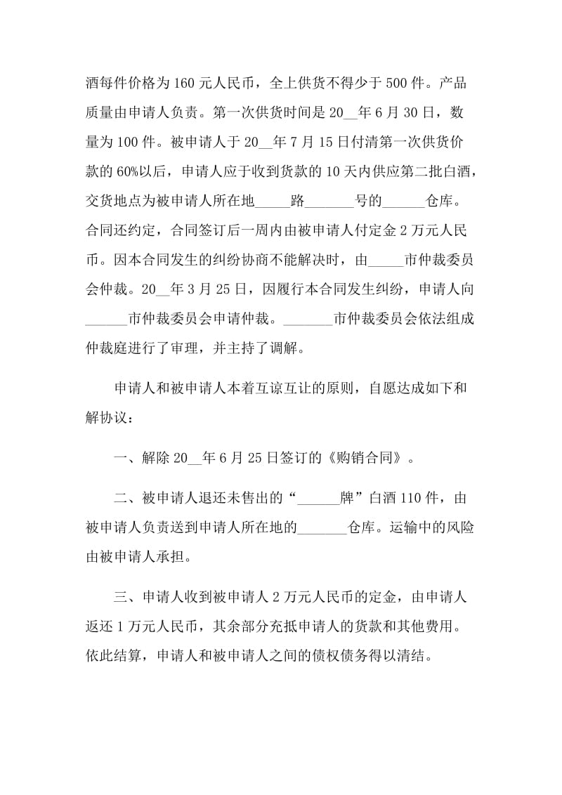 双方调解协议书最新.doc_第3页