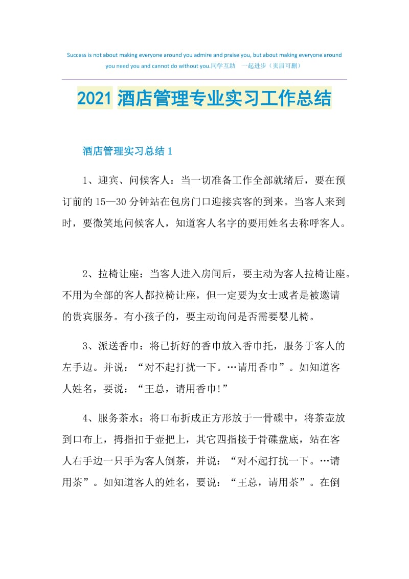 2021酒店管理专业实习工作总结.doc_第1页