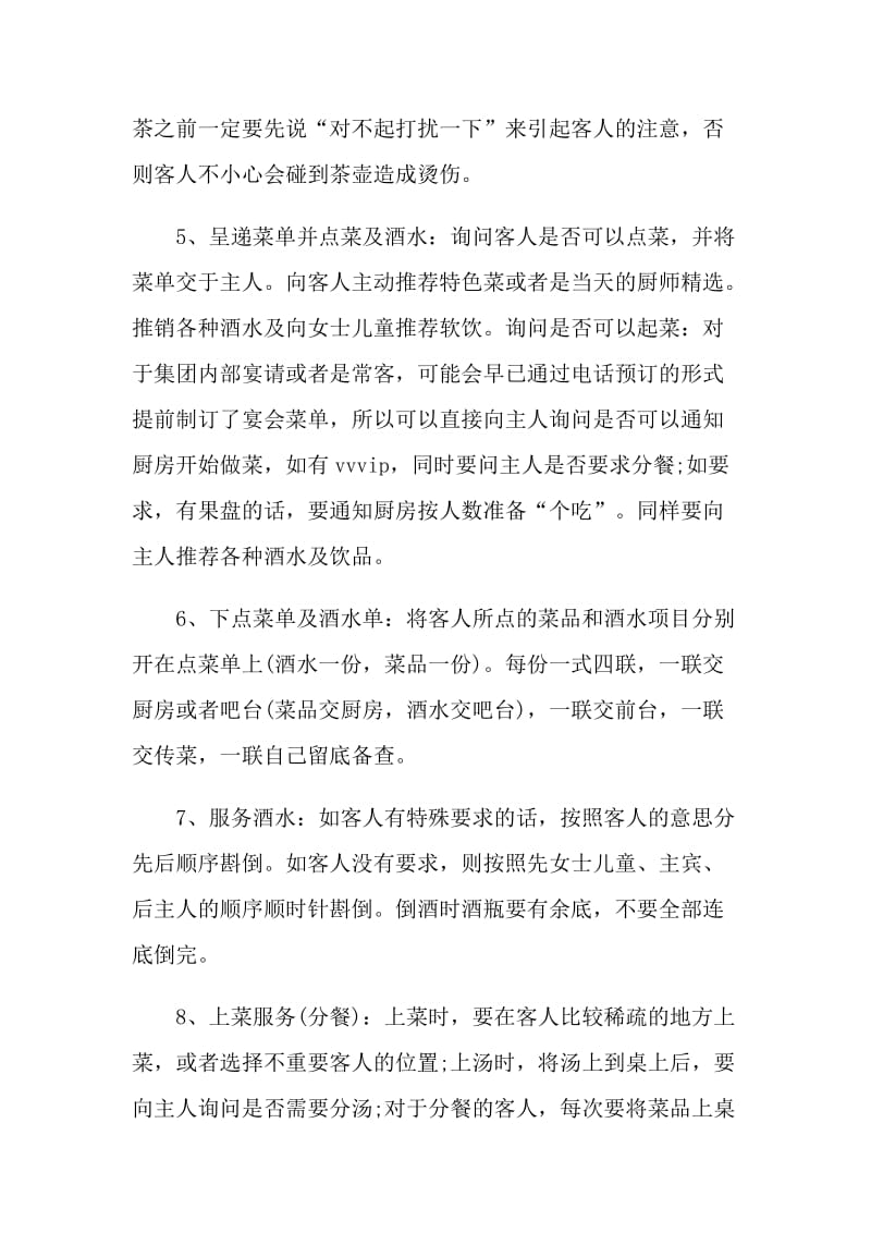 2021酒店管理专业实习工作总结.doc_第2页