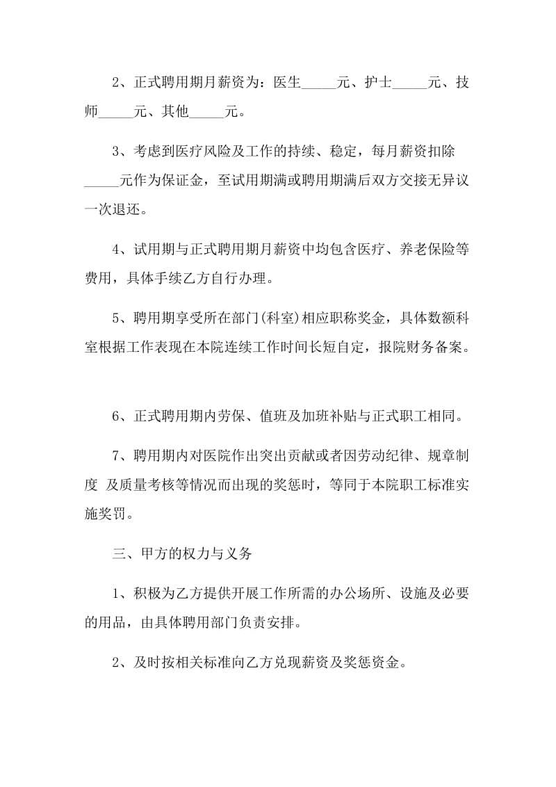 2021年简单医院劳务合同范本.doc_第2页