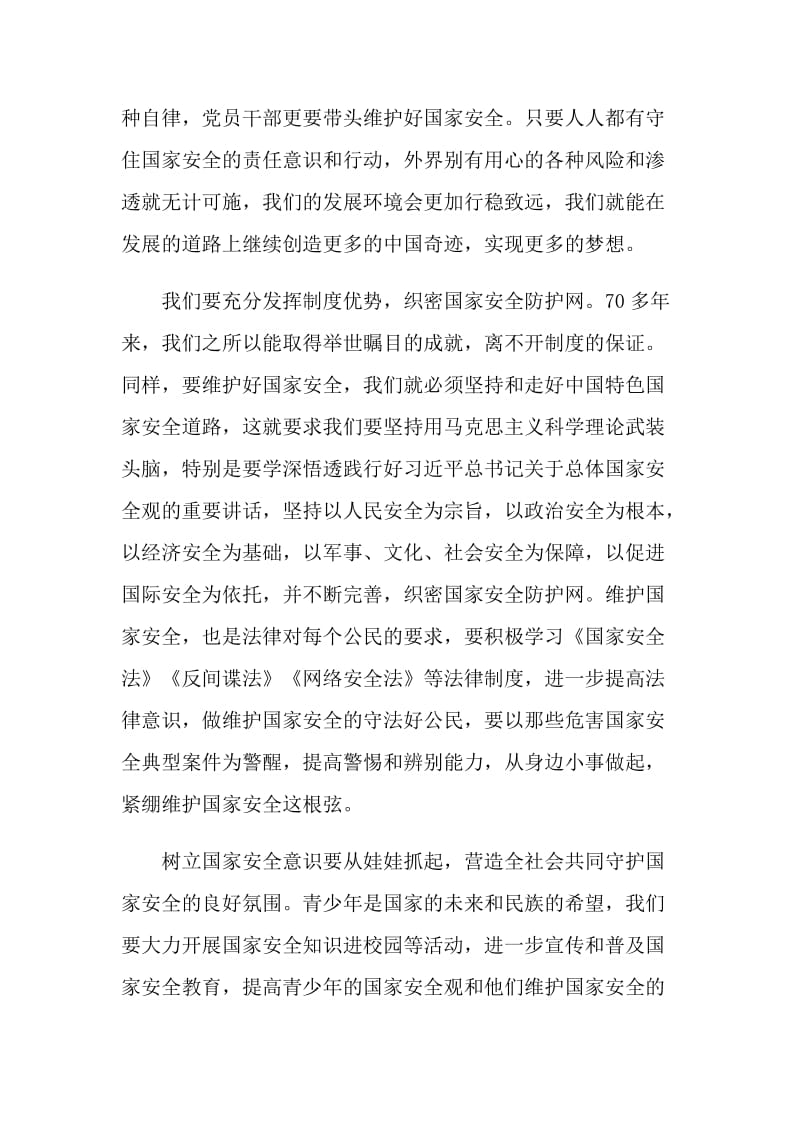 护航之道教师个人观后感.doc_第2页