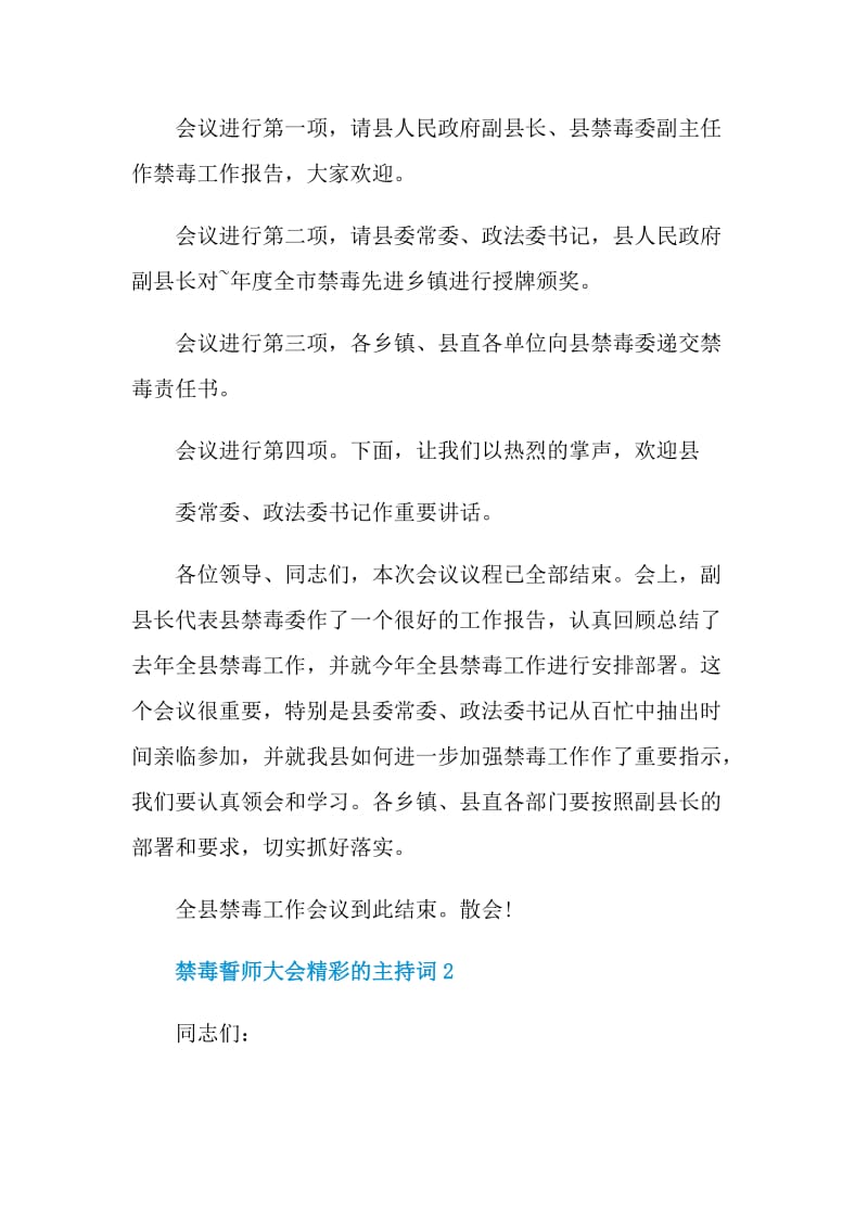 禁毒誓师大会精彩的主持词.doc_第2页